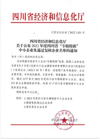 D:����������2022����������2022.1111.21����Ƽ���ϲѶ������Ƽ��ϰ��Ĵ�ʡ��ר�����¡���С��ҵ��������20221121-03-01.jpg