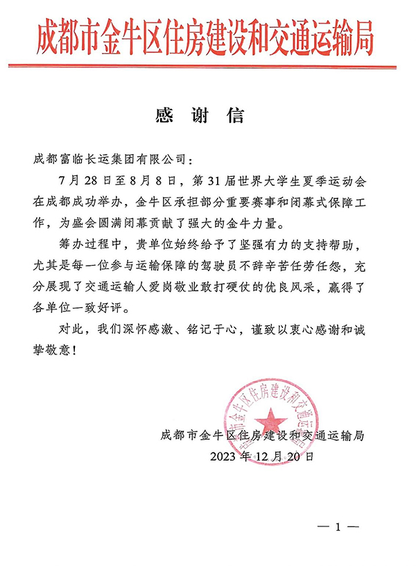 E:2023.1212.21�����齫�����������Σ��������˻��з��������齫���������յ���ţ��ס���ͽ�ͨ��лл�Ź���20231221-02-01.jpg