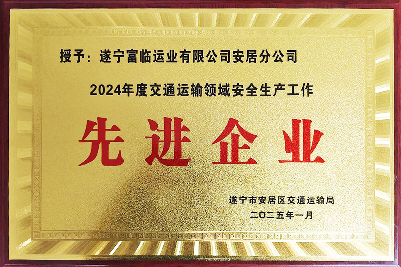 ϲѶ�������齫����������ҵ���ӷֹ�˾������������2024��Ƚ�ͨ���������徲���������Ƚ���ҵ��