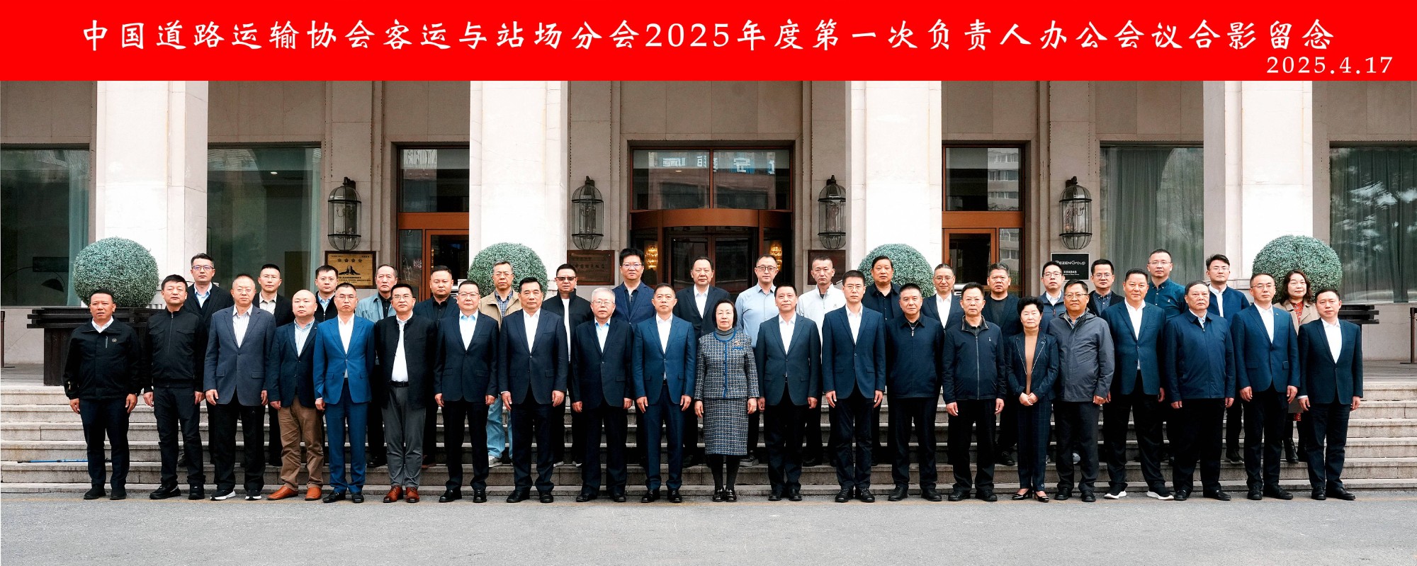 �����齫������ҵ���������й��辶����Э�������վ���ֻ�2025��ȵ�һ�������˰칫�ۻ�