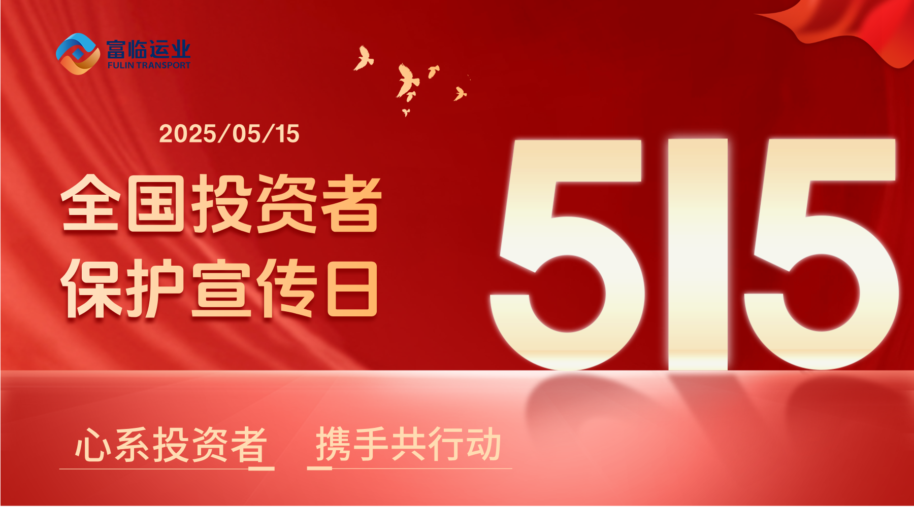 5��15����Ͷ���߱��������������������� | ��ϵͶ���� Я�ֹ��ж�